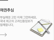 채권추심업무