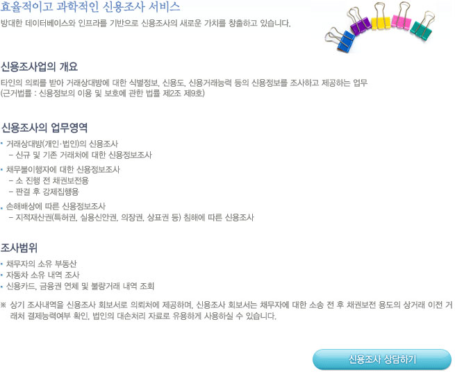 신용조사업무